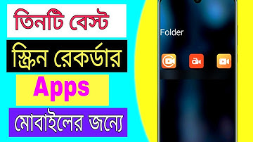 Best Screen Recorder Apps For Android Bangla Tutorial 2022 | Best 3 Screen Recorder Apps For Mobile
