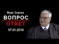 Вопрос-ответ №71 от 07.01.2019