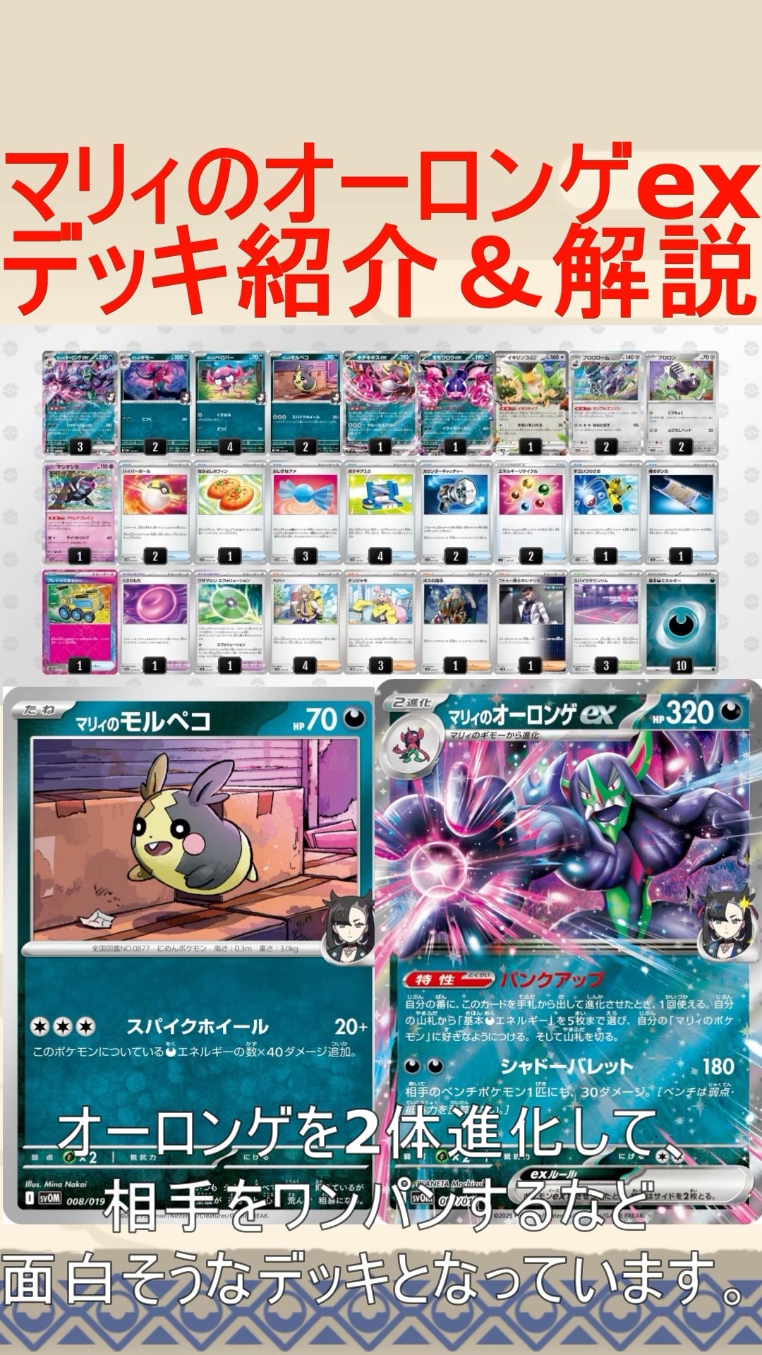 TCG/Decklist included] Marnie's Grimmsnarl ex accelerates 5 Energy