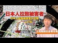 工作員の妻になった日本人拉致 被害者。北のエリートが語る日本人拉致【ホさんインタビュー#5】