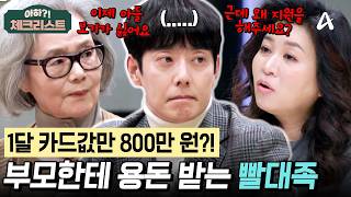 "제발 철 좀 들었으면 좋겠어요"💦 40대인데 부모한테 용돈 받고 사는 철부지 태사자 김형준의 사연은?💸  #체크리스트 | 오은영의 금쪽 상담소