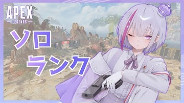 【APEX】ダイヤいきたい！！ソロランクプラチナ帯！！【Vtuber/フィル・クラレア】 #vtuber  #apex