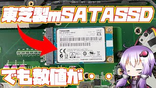 【超今更】初めてmSATA SSDを入手したのでジャンクのLIFEBOOKに換装してみたが・・・・？【ジャンクPC】