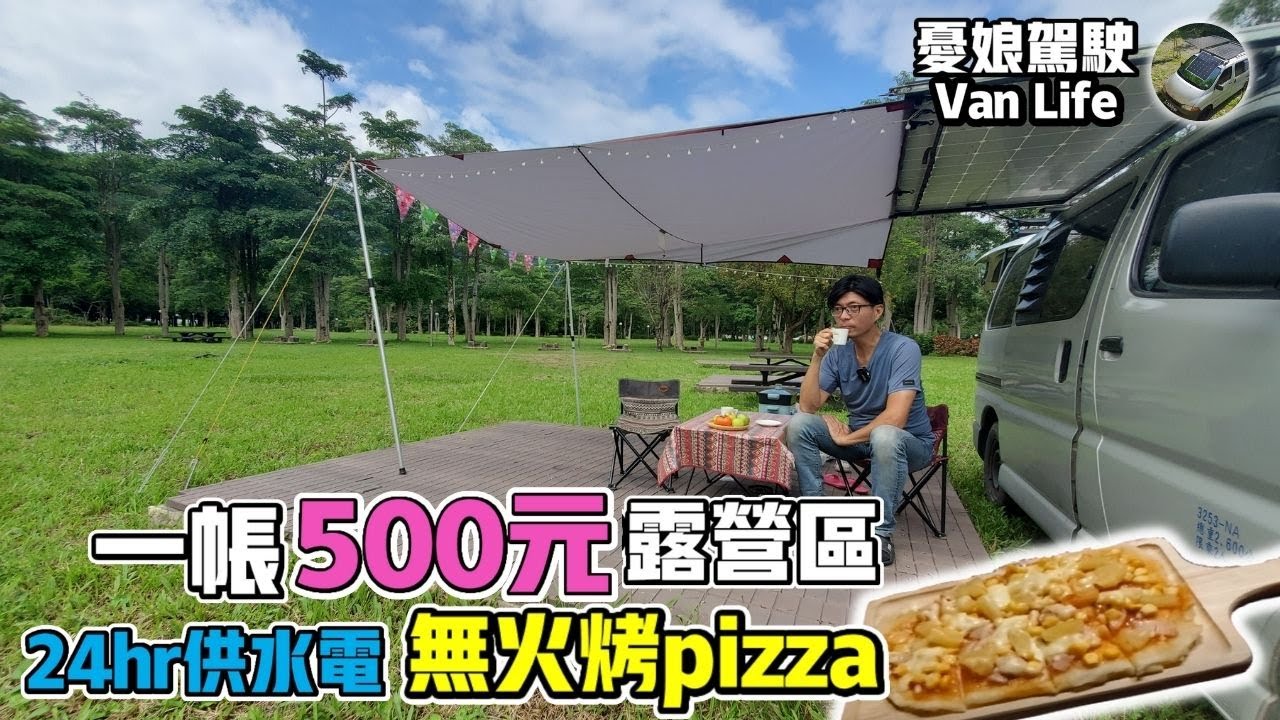 宜蘭南澳農場露營區【一帳500元｜不分平假日不算人頭】24hr供水、電《憂娘駕駛Outdoor》