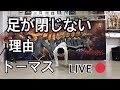 ブレイクダンスのトーマスで後ろが閉じない理由 の動画、YouTube動画。