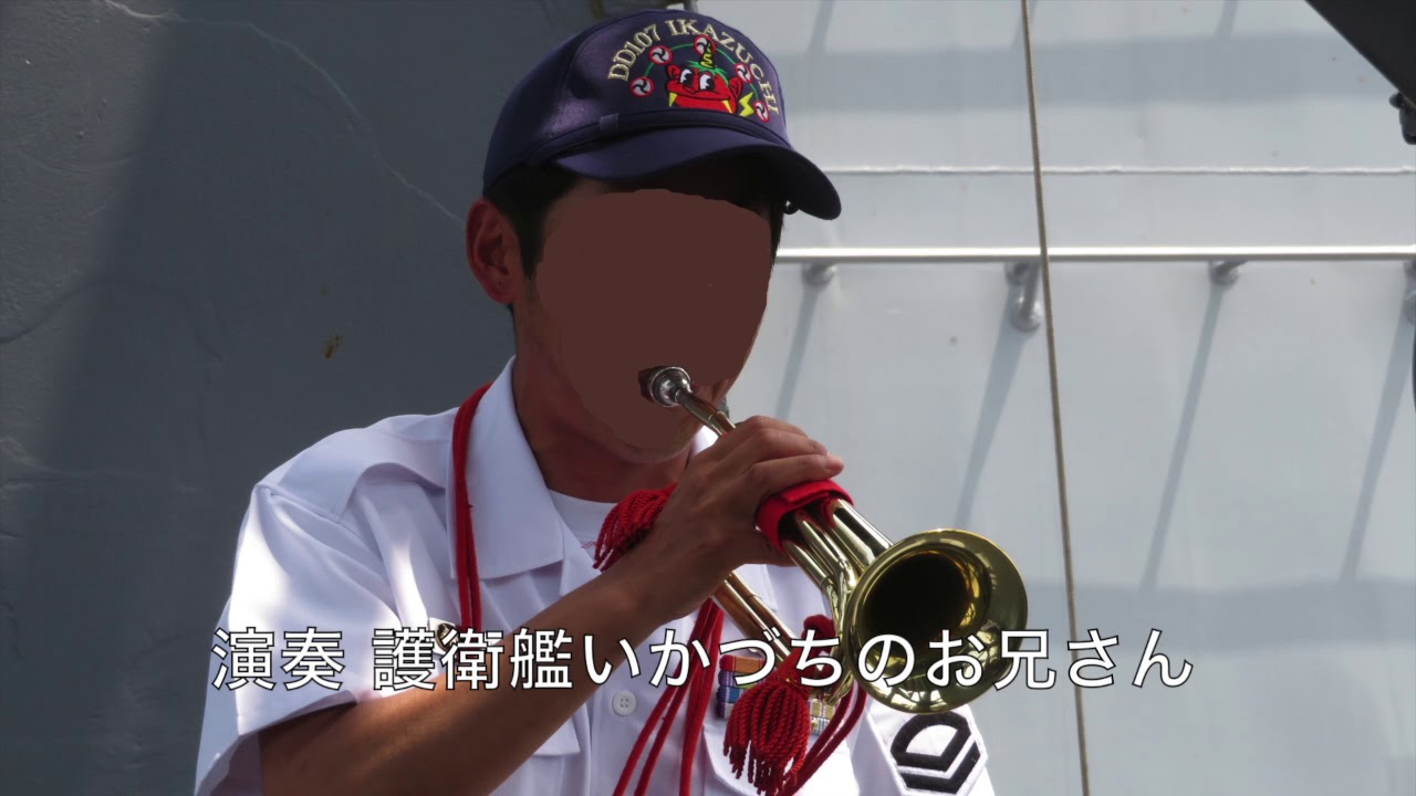 海上自衛隊ラッパ 出航用意 - YouTube