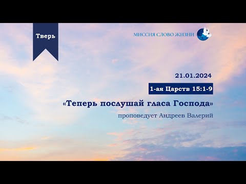 1-ая Царств 15:1-9; Теперь послушай гласа Господа.