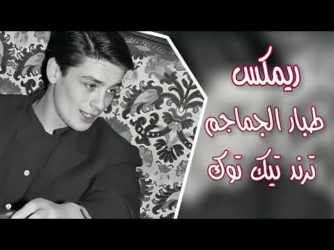 انا طبار الجماجم ريمكس ترند تيك توك اغاني صدرية حماسية ازهر الناطق اغاني عراقية حصريا 