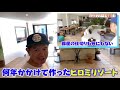 【八王子リホーム】初めての〇〇。ヒロミさんがIHを選ぶ理由。ママも手伝ったヒロミリゾートをお見せしますの巻【切り抜き】