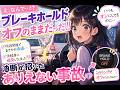 【警告】99%が知らない…ブレーキホールドの落とし穴。坂道で突然バックする理由