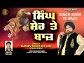 Gurdev sibgh dev  singh sher te baaz  arsh b records