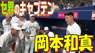 セ界のキャプテンに！？岡本和真がオールスターで主将就任！！