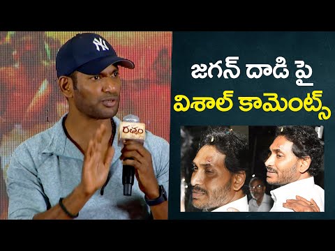 జగన్ దాడి పై విశాల్ కామెంట్స్ | Hero Vishal Reacts On YS Jagan Stone Incident | Jagan | Indiaglitz - IGTELUGU