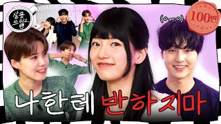How can we not.. fall for SUZY? | EP.13 Doona! SUZY & Yang Se-jong | Salon Drip 2