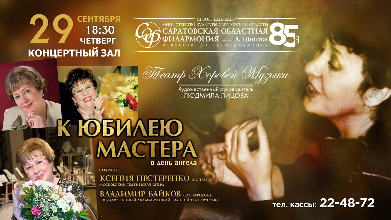 Номер открытия концерта. Шнитке. Саратовская областная филармония имени шнитке афиша. Саратовская областная филармония имени шнитке афиша. Саратовская областная филармония им.
