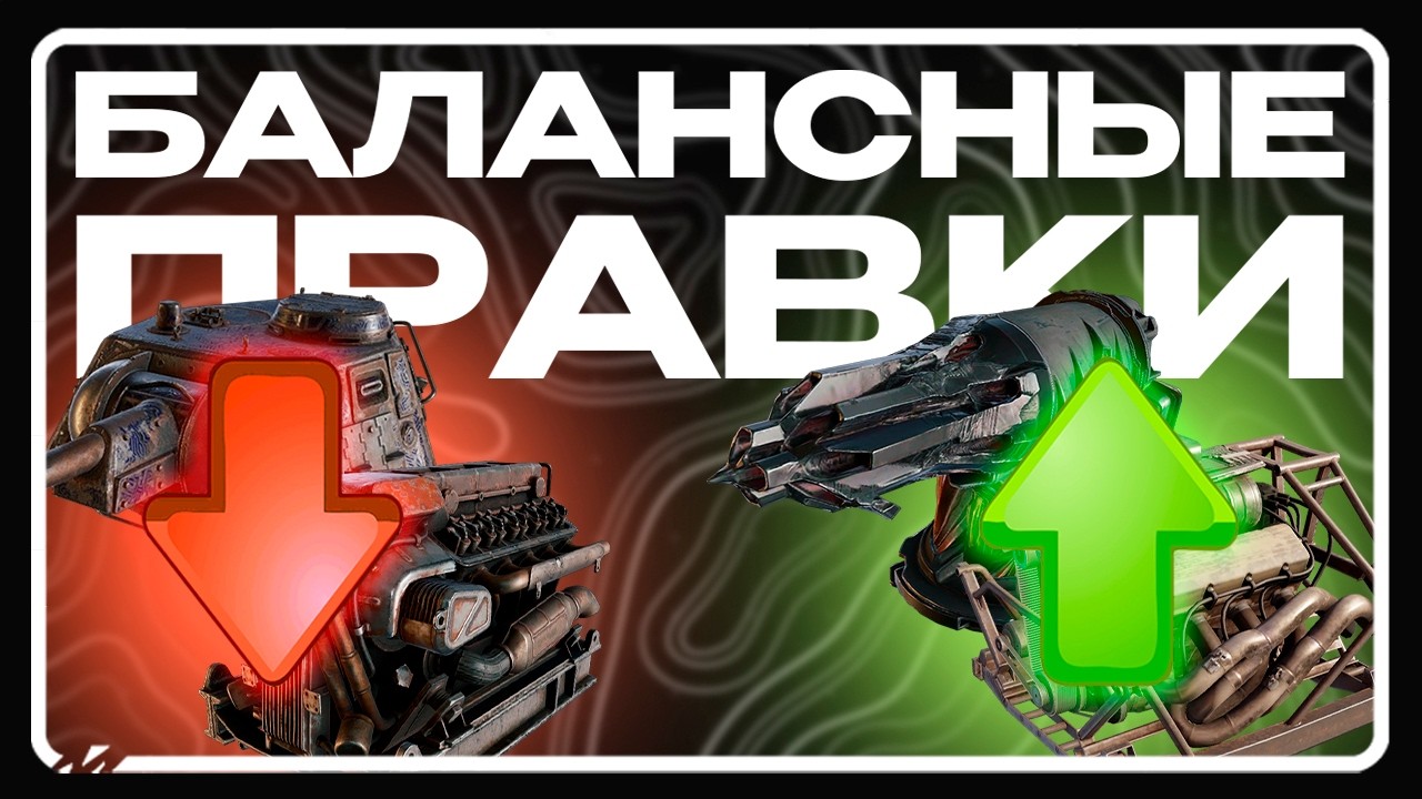 CHAINSAW про новые Балансные Правки