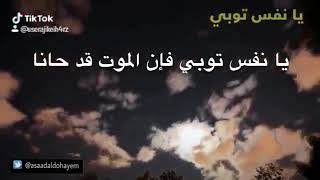 يا نفس توبي