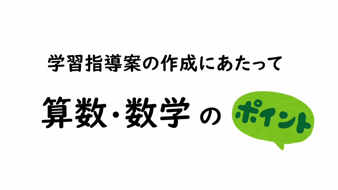 【中古】 中学・高校〔数理編〕学習指導案の作り方 中古】 中学・高校〔数理編〕学習指導案の作り方