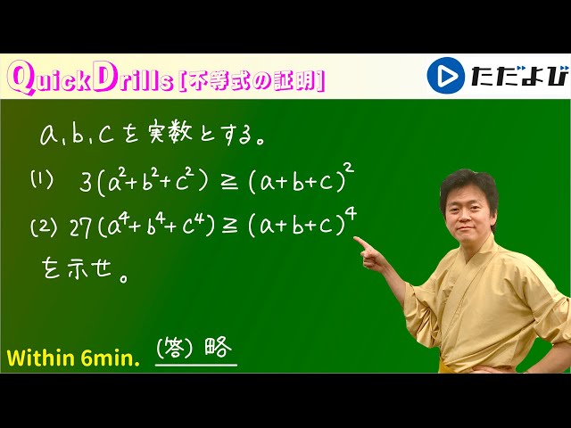 Quick Drills [Math II] Proving Inequalities (Using (1)) Let's