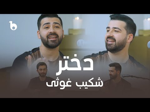 Shekib Ghawsi New Remix Song Dukhtar شکیب غوثی دختر