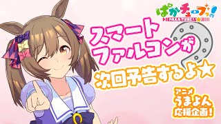 ウマ娘　スマートファルコン　応援タオル 2025年最新】スマートファルコン タオルの人気アイテム - メルカリ