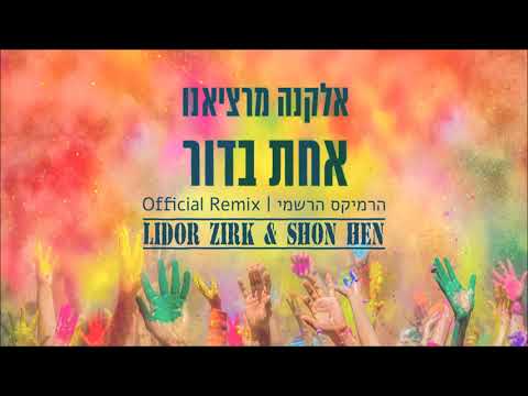 עטיפת אחת בדור