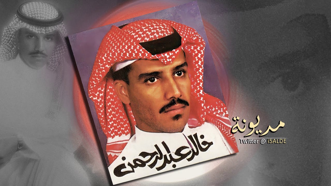صور خالد عبدالرحمن