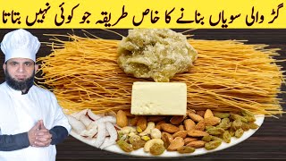 Meethi Seviyan Recipe | Sweet vermicelli | Seviyan banane ka tarika | Dessert recipe | dada tariq