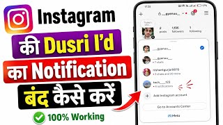 Instagram par dusri id ka notification band kaise kare || Turn off another account notification ig