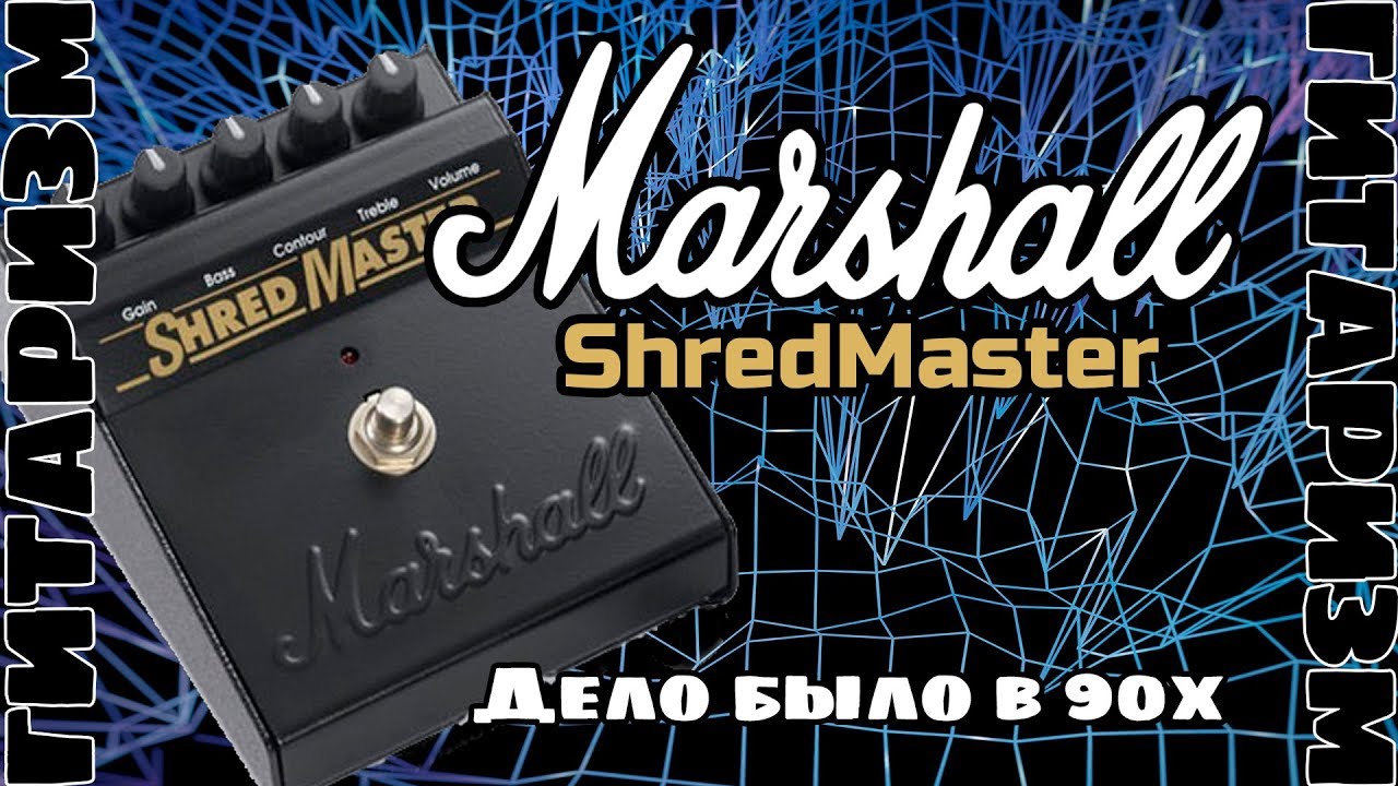 Marshall ShredMaster Vintage