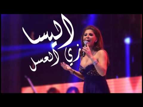    اليسا زي العسل