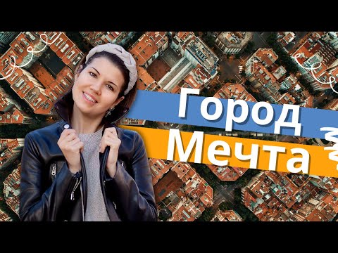 БАРСЕЛОНА - город мечта! Путешествие по самым красивым местам города