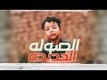 صوله جديده SUDANESE ZANIG زنق سوداني By BOi صوله جديده SUDANESE ZANIG زنق سوداني By BOi