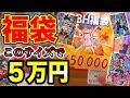 【SDBH】開始1秒で売り切れ!5万円の福袋を買ったらカード10枚しか入っていなかった…!?【スーパードラゴンボールヒーローズ】