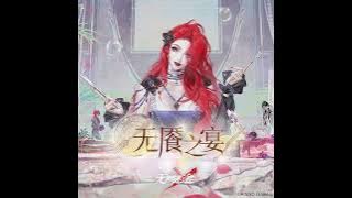 Path to Nowhere OST: Insatiable Fiesta: Undefined Red