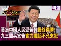 九三閱兵與軍事強國崛起