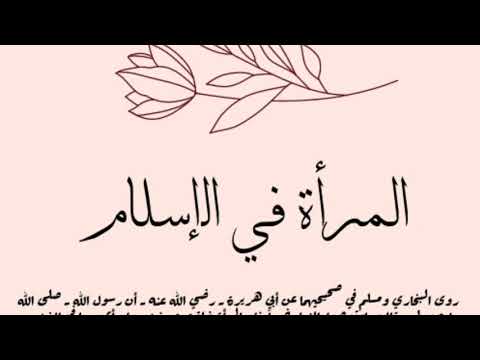 حقوق المرأة هل تعتمد على العادات والتقاليد
