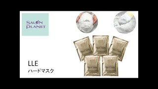 LLE(業務用)ハードマスク 250g×5 石膏パック / プロ専用エステ・理美容