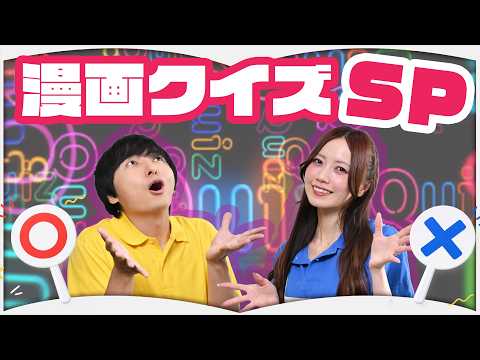 【総集編】漫画のクイズ【全150問】のサムネイル