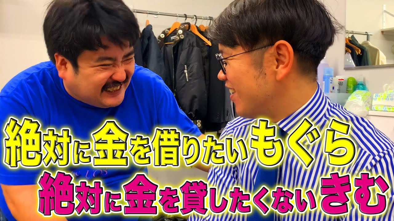 インディアンス【空気階段・もぐら】クズ芸人VSドケチ芸人