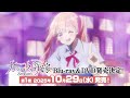 TVアニメ『カッコウの許嫁Season2』Blu-ray&DVD CM