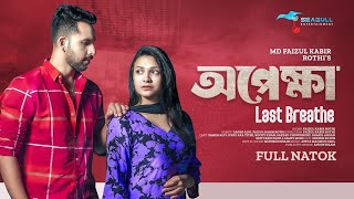 Opekkha (অপেক্ষা) | Romantic Drama | Zaher Alvi | Iffat Ara Tithi | Bangla Natok 2024