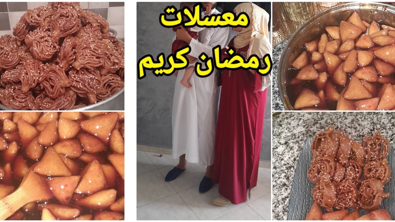 انا اخير واحدة تحط معسلات رمضان بريوات وا الشبكية  وا البشنخة 🍯🍯💪💪
