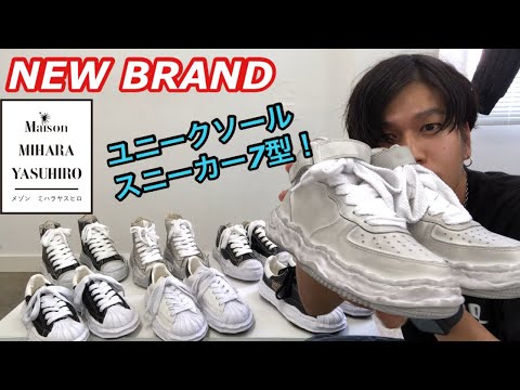 ミハラヤスヒロスニーカー最終値下げ ベッドフォードがメゾン ミハラヤスヒロとのコラボスニーカーを