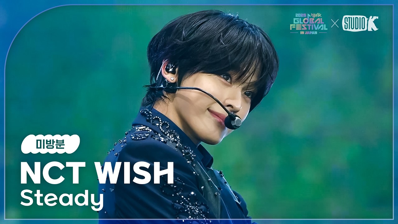 [미방분] NCT WISH - Steady [2025 뮤직뱅크 글로벌페스티벌 IN JAPAN] | KBS 251230 방송
