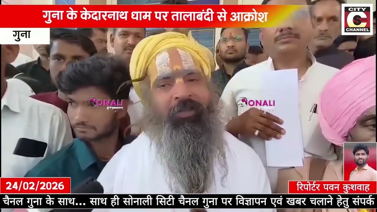 24 02 2026 SONALI CITY CHANNEL NEWS GUNA 