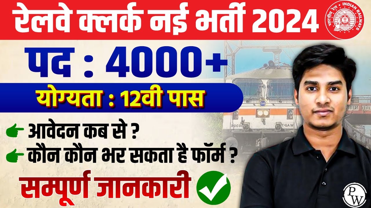 railway-new-vacancy-2024-railway-clerk-vacancy-2024-railway-clerk