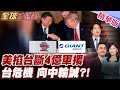 中美 TikTok 交易
