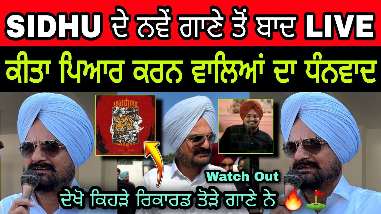 Sidhu Moose Wala's Father Full Live After Watch Out Song Release ⛳🔥