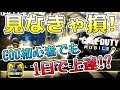 【CODモバイル】初心者でも1日で上手くなる5つの㊙︎ポイントはこれだ！【Call of Duty Mobile】